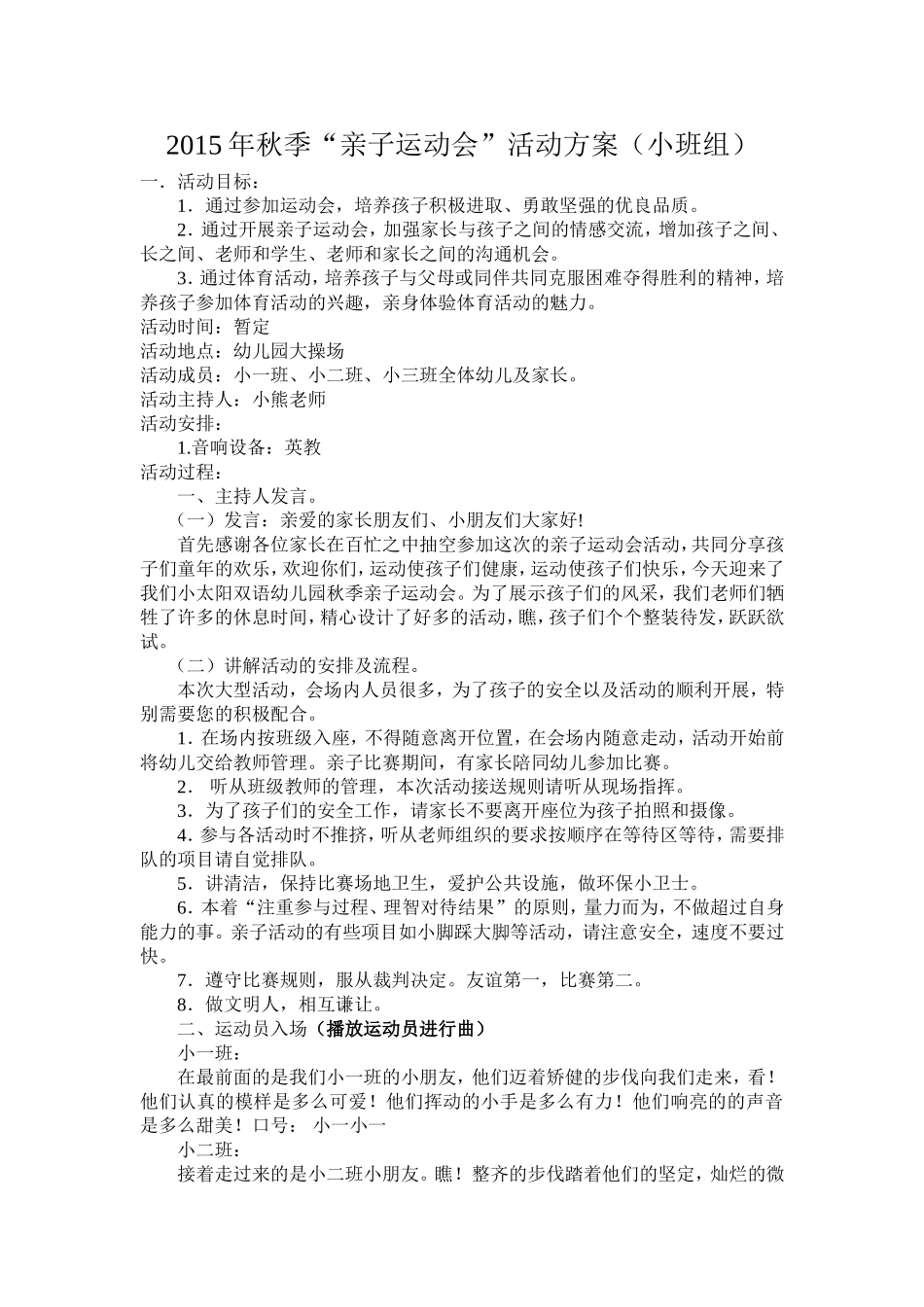 小班组亲子运动会方案_第1页