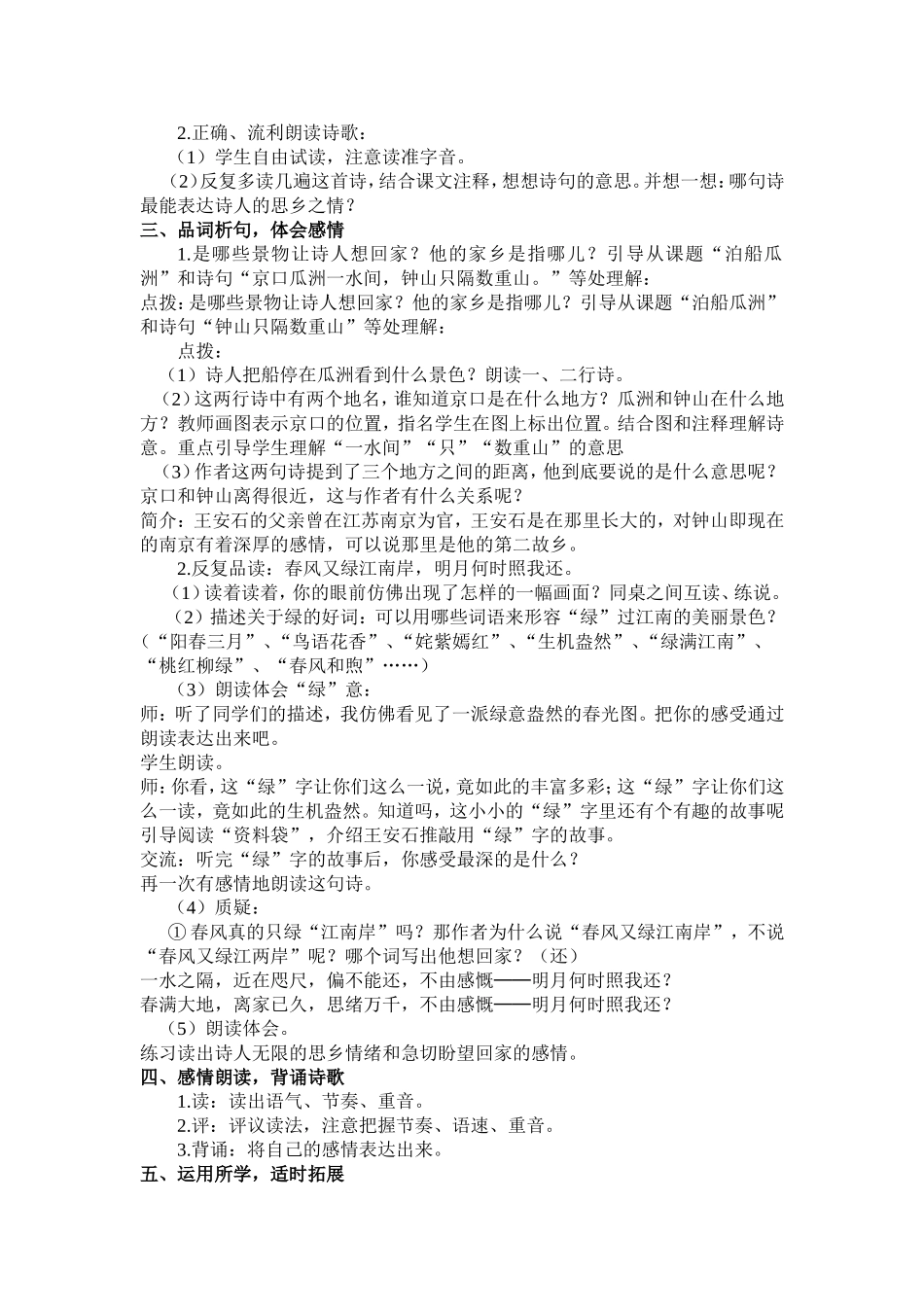 泊船瓜洲教学设计_第2页