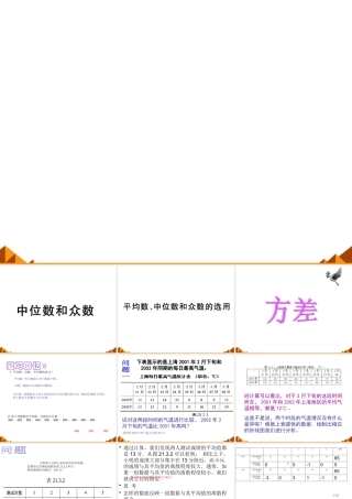 平均数、中位数和众数的选用