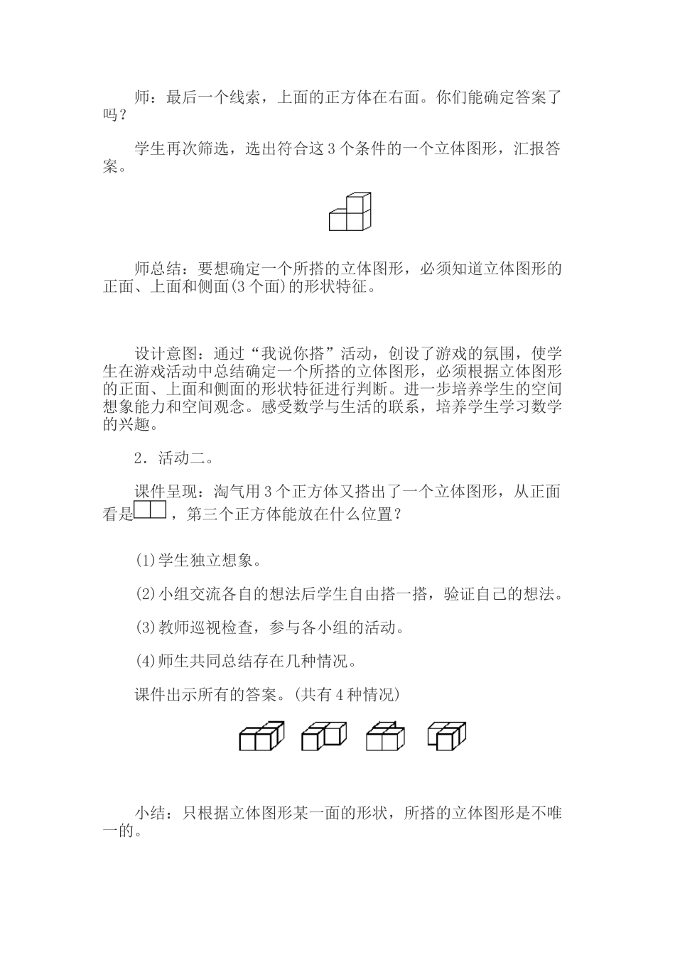 小学数学北师大2011课标版四年级我说你搭教学设计-(2)_第3页