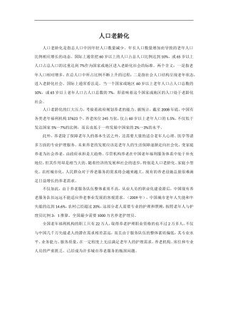 人口老龄化简介