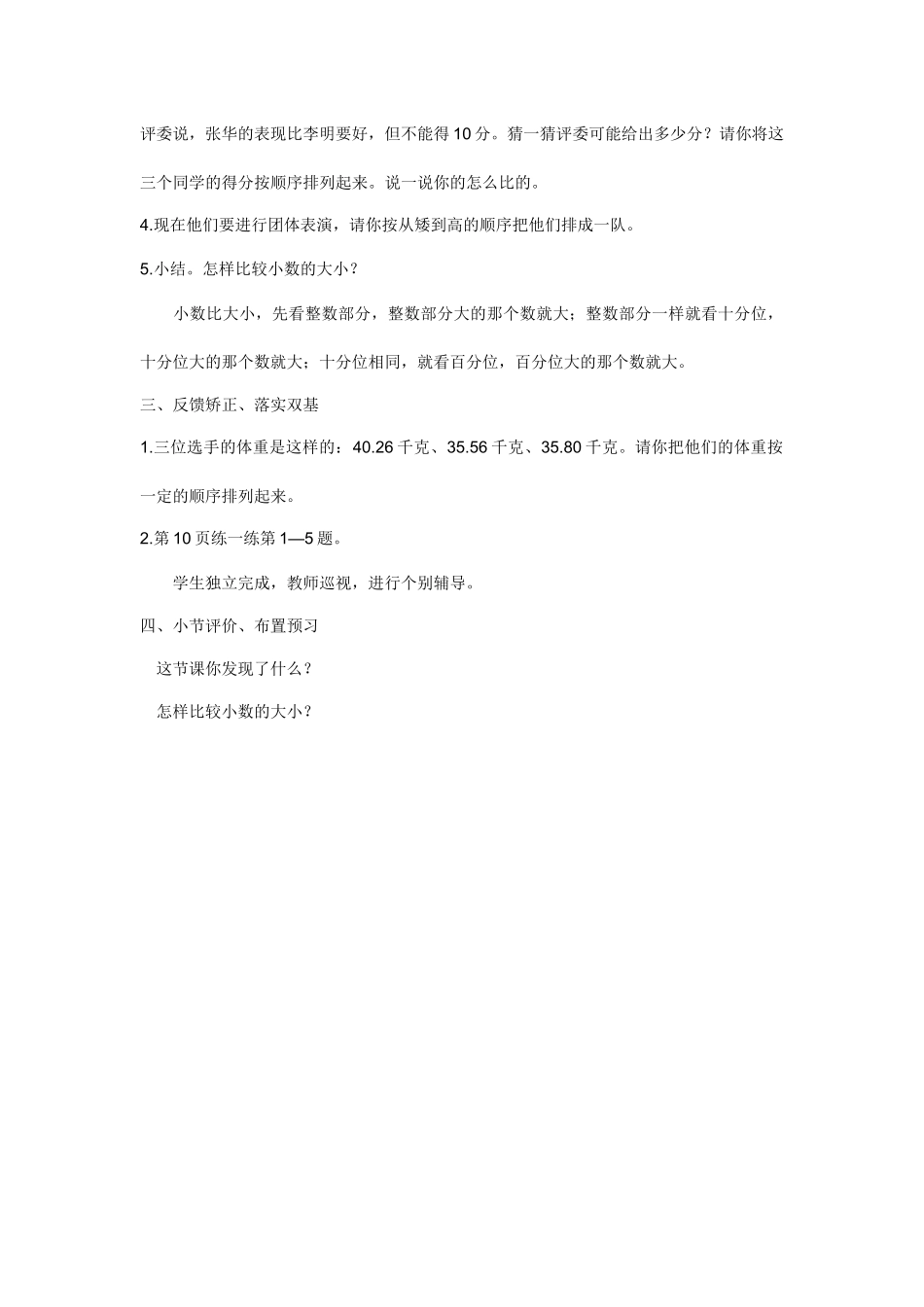 小学数学北师大2011课标版四年级比大小教学设计_第2页