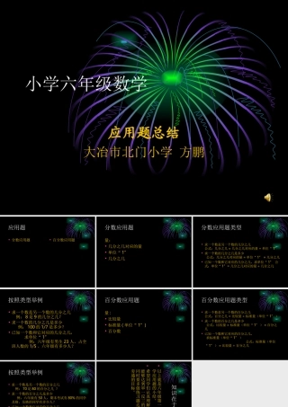 小学六年级数学应用题总结