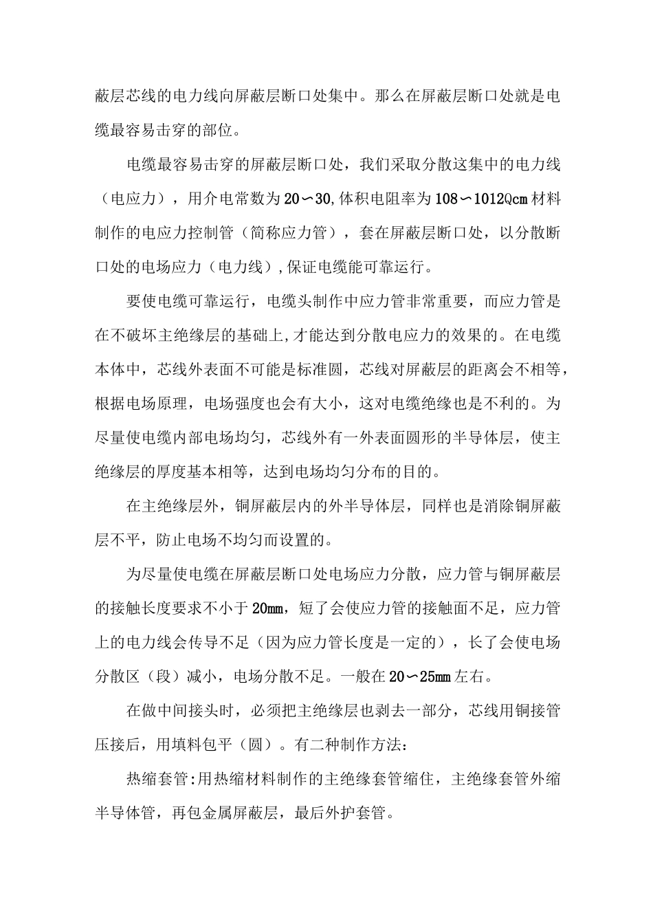 高压电缆头制作基本要求_第2页