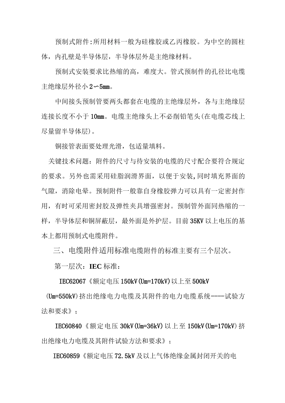 高压电缆头制作基本要求_第3页