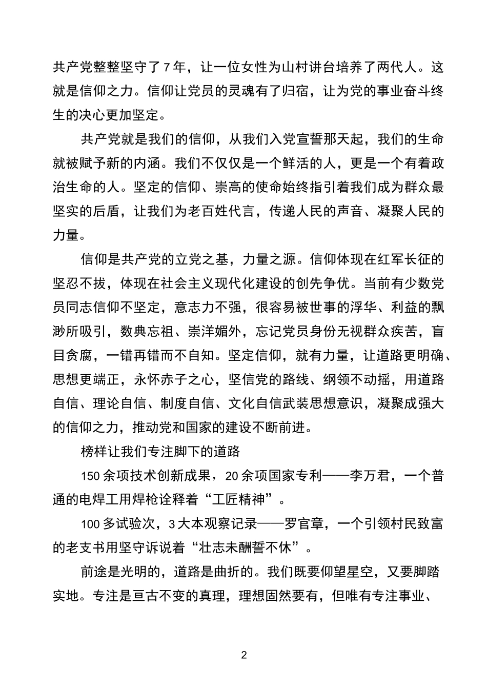 榜样的观后感_第2页