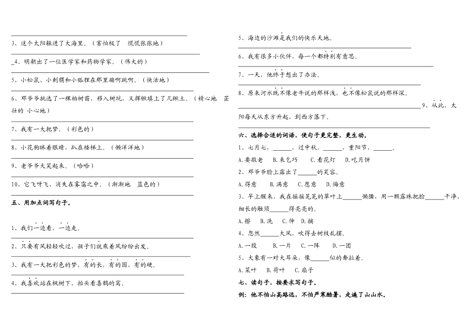 部编版二年级语文下【句子专项训练】_第2页