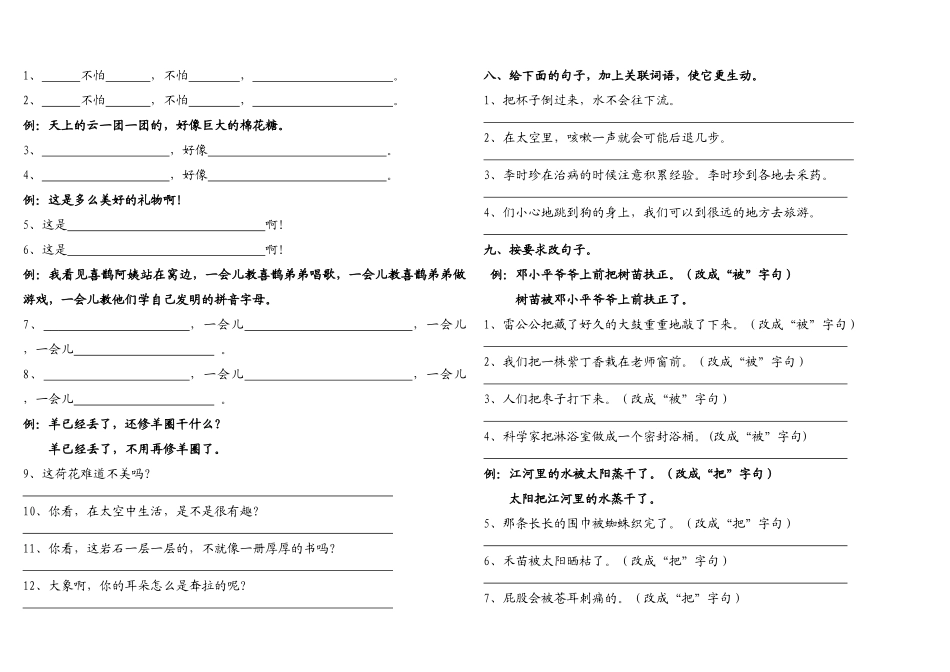 部编版二年级语文下【句子专项训练】_第3页