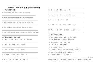 部编版二年级语文下【句子专项训练】