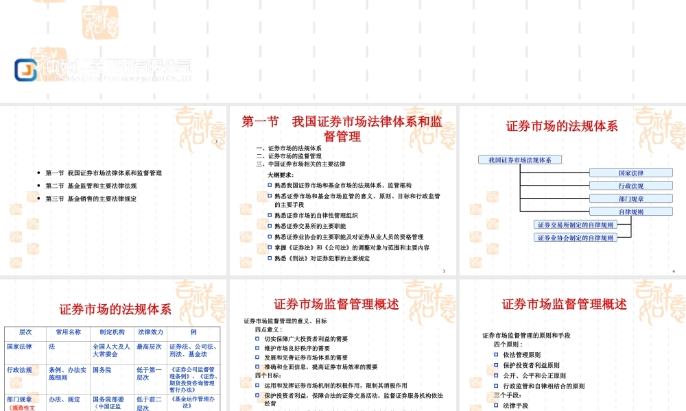 基金销售法律法规