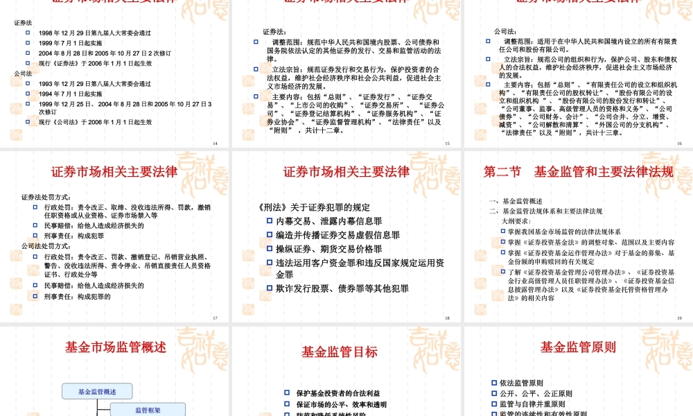 基金销售法律法规