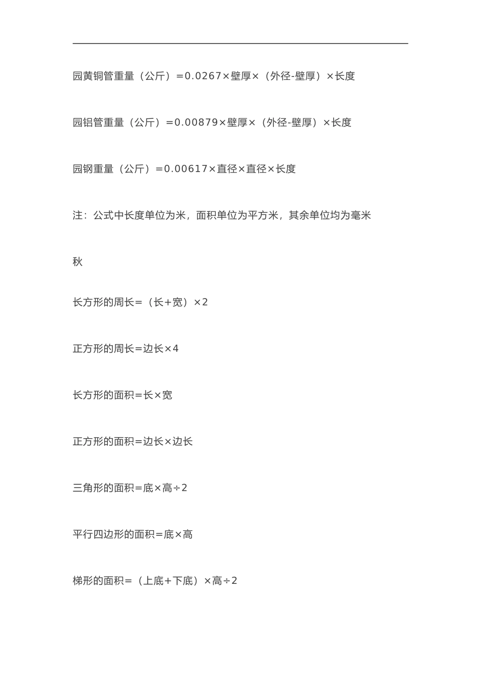 工程造价常用计算公式汇总_第3页