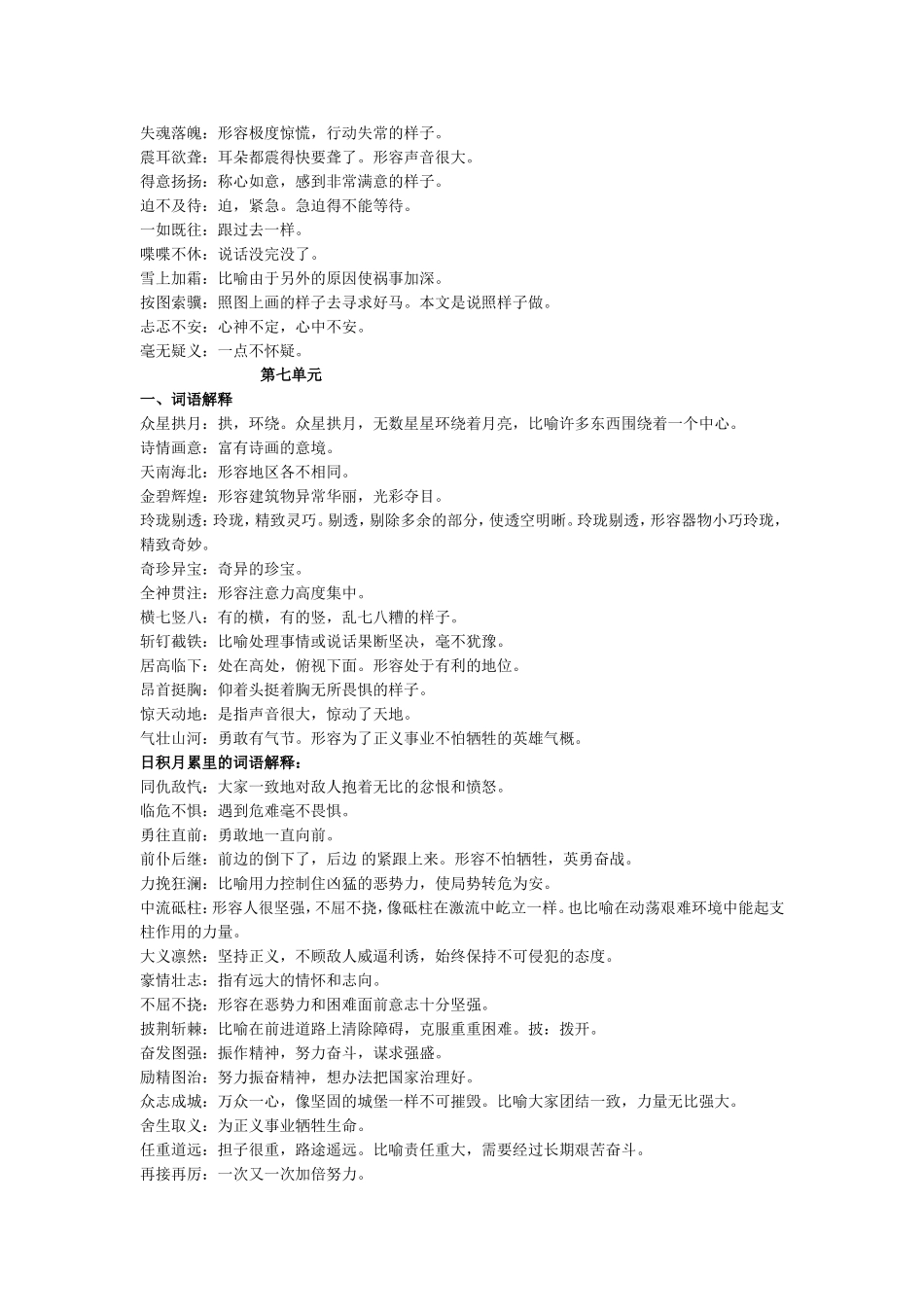 人教版小学语文五年级上册(词语解释、近义词、反义词)_第2页