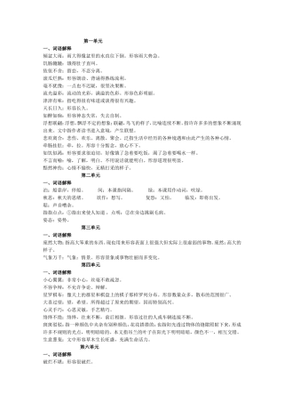 人教版小学语文五年级上册(词语解释、近义词、反义词)