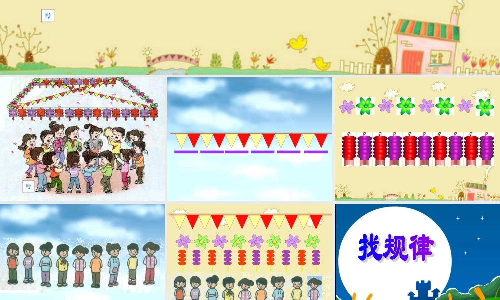 《找规律》2