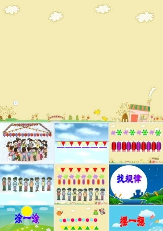 《找规律》2