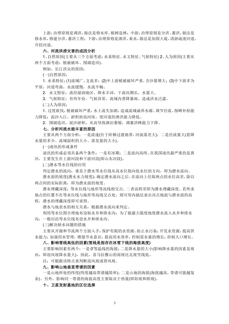 高考地理答题思路集锦_第3页