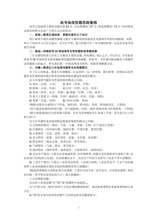 高考地理答题思路集锦