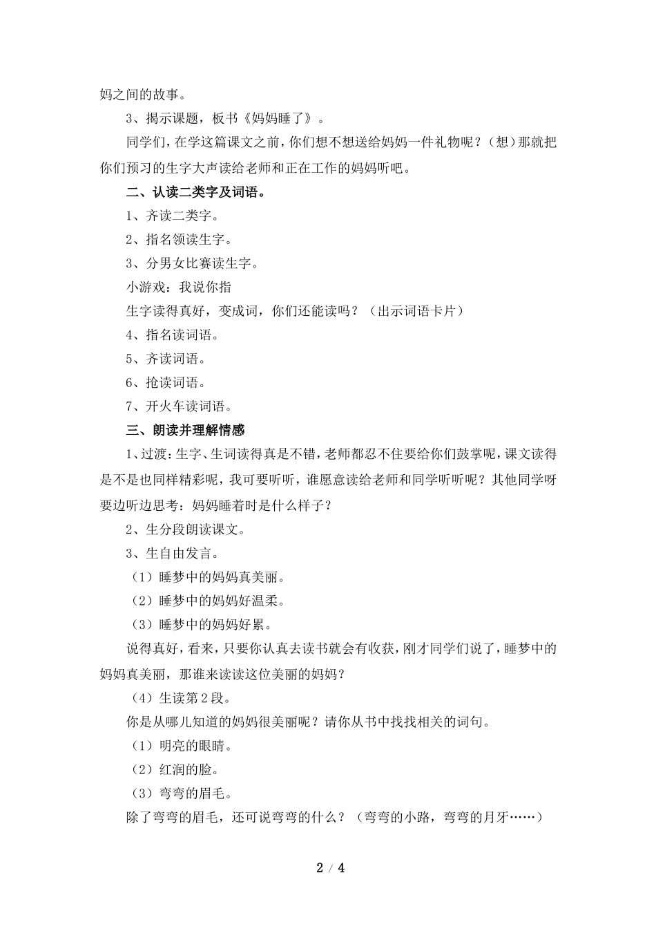 《妈妈睡了》教学设计_第2页
