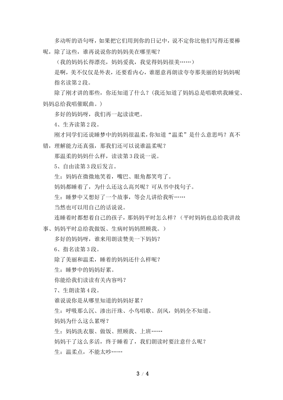《妈妈睡了》教学设计_第3页