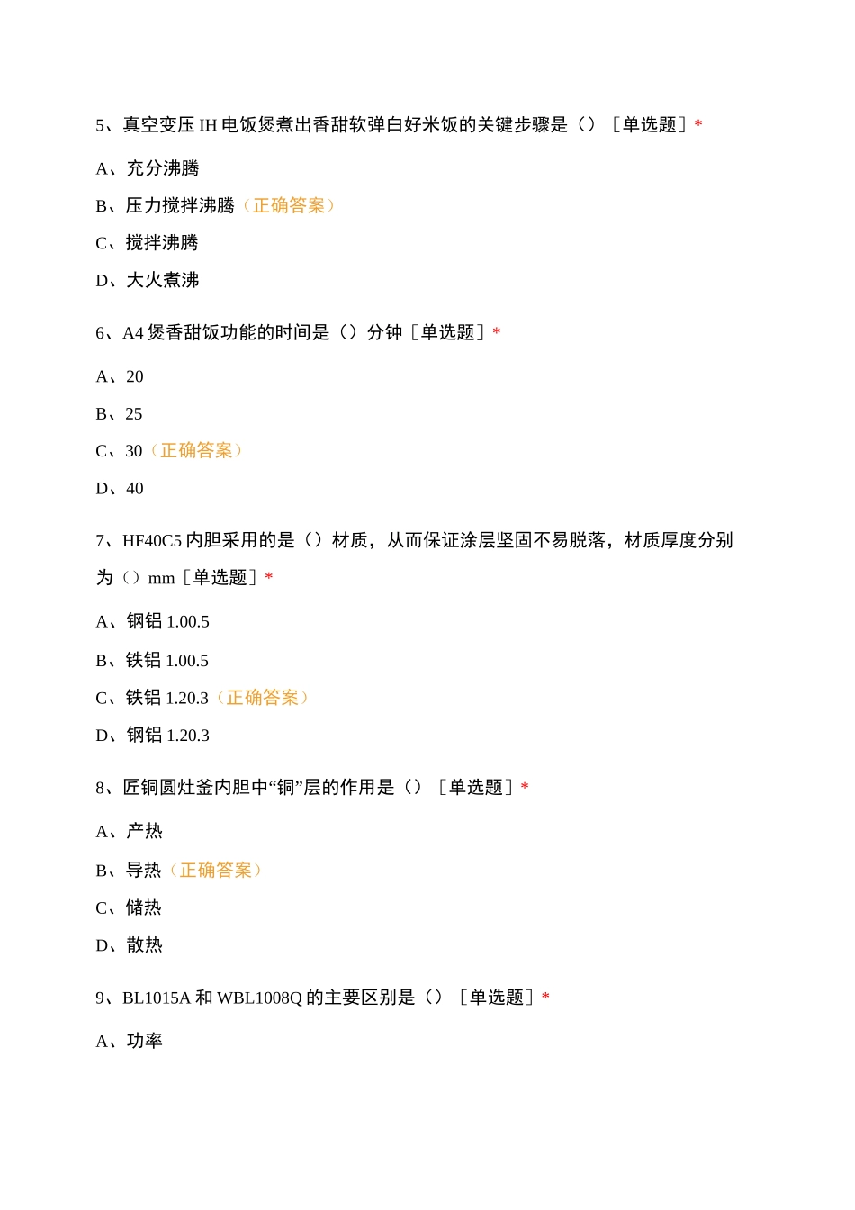 美谐巢湖终端问卷星考试_第2页