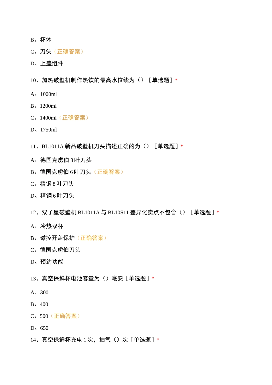 美谐巢湖终端问卷星考试_第3页