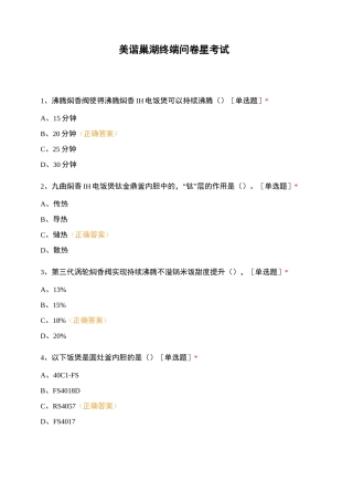 美谐巢湖终端问卷星考试