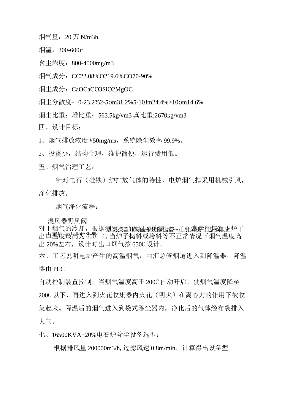 电石废气治理方案.._第2页