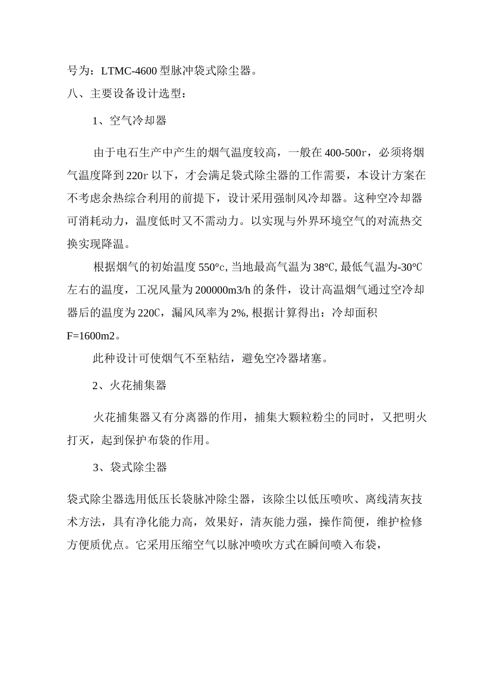 电石废气治理方案.._第3页