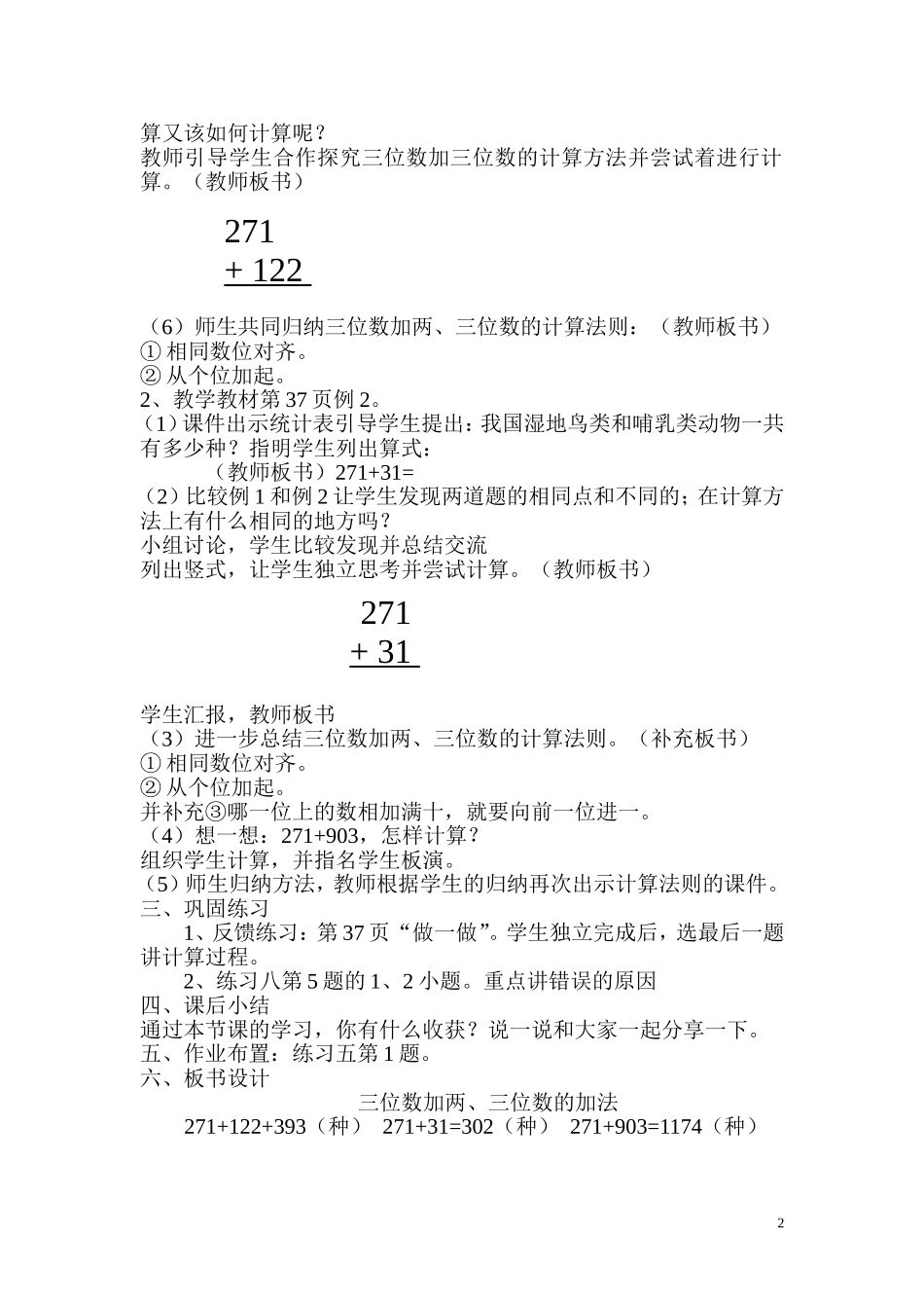 人教2011版小学数学三年级三位数加两、三位数不进位加法_第2页