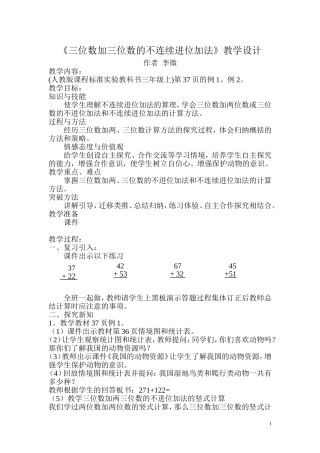 人教2011版小学数学三年级三位数加两、三位数不进位加法