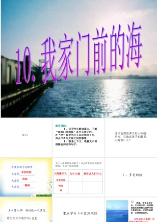 10《我家门前的海》