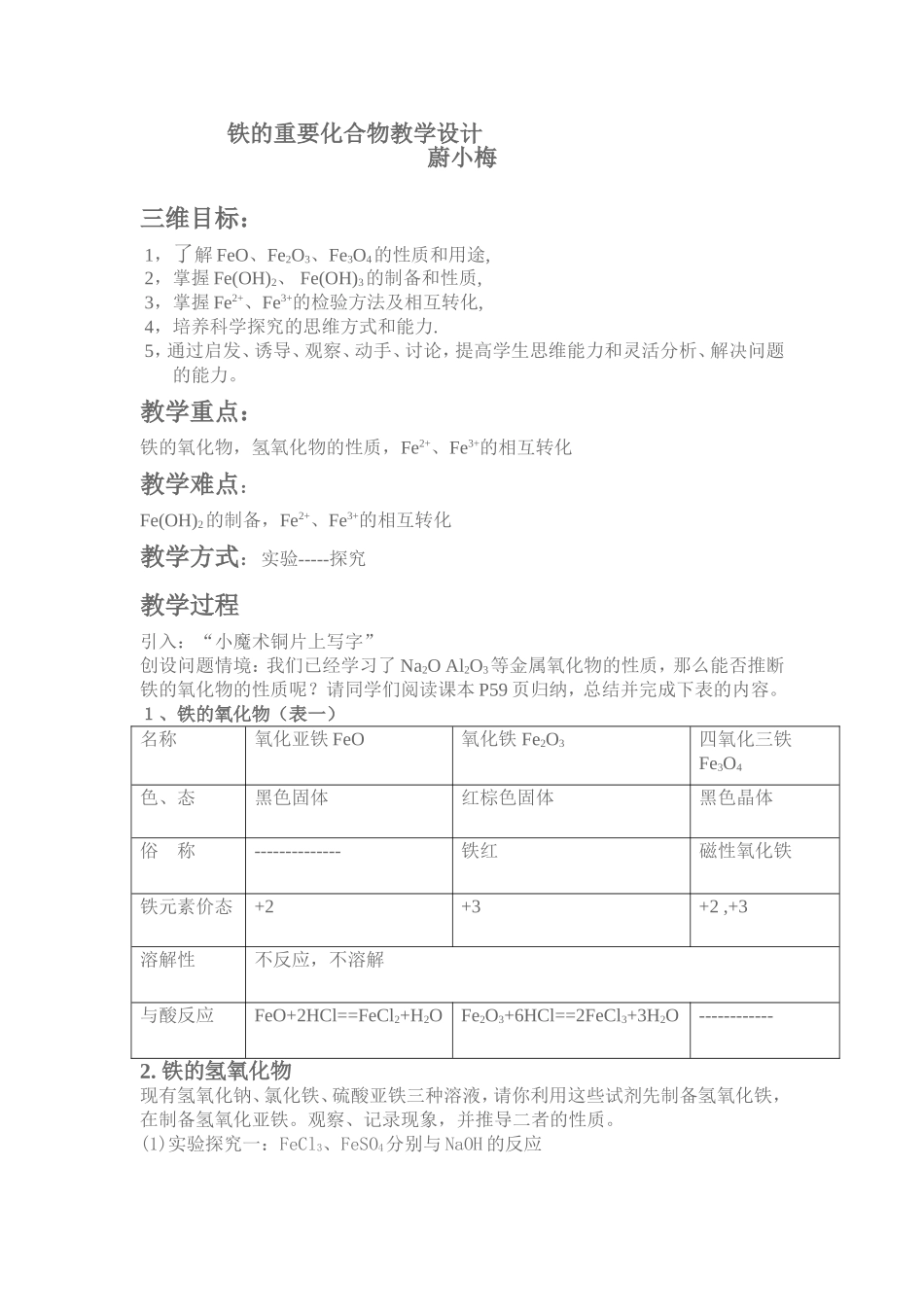 铁的重要化合物教学设计_第1页