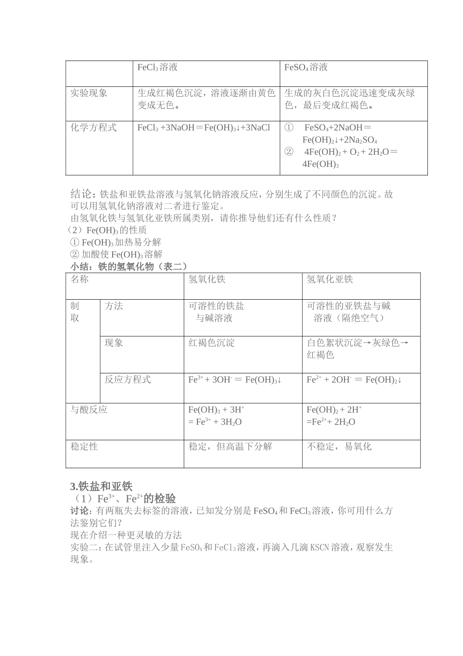 铁的重要化合物教学设计_第2页