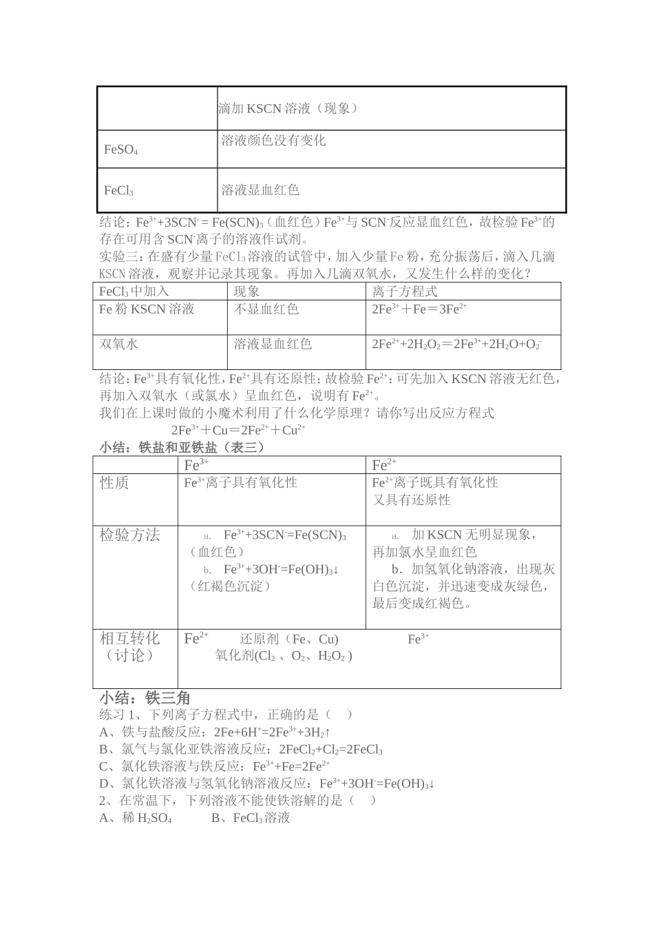 铁的重要化合物教学设计_第3页