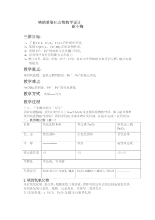 铁的重要化合物教学设计