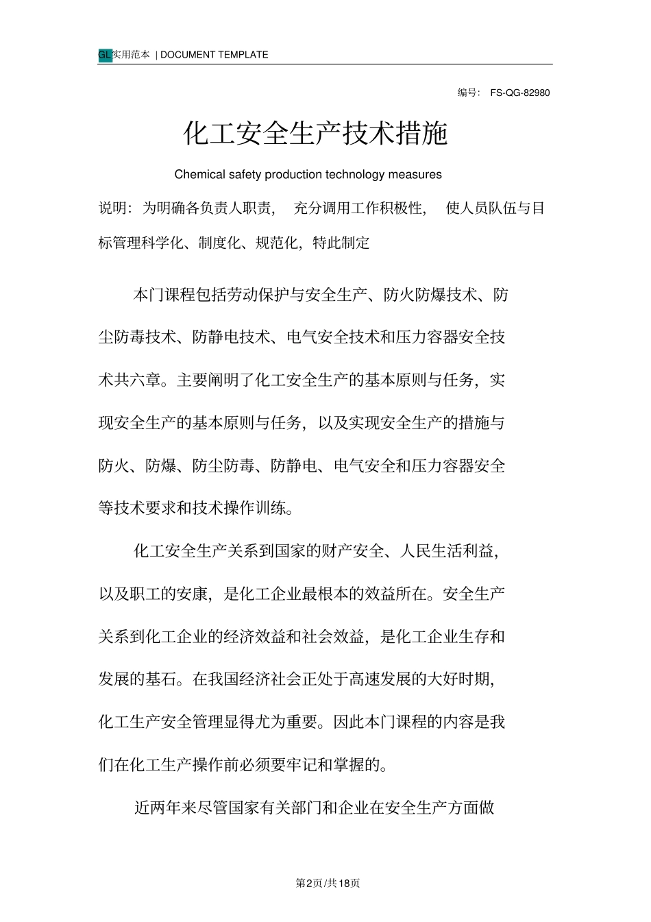 化工安全生产技术措施方案_第2页
