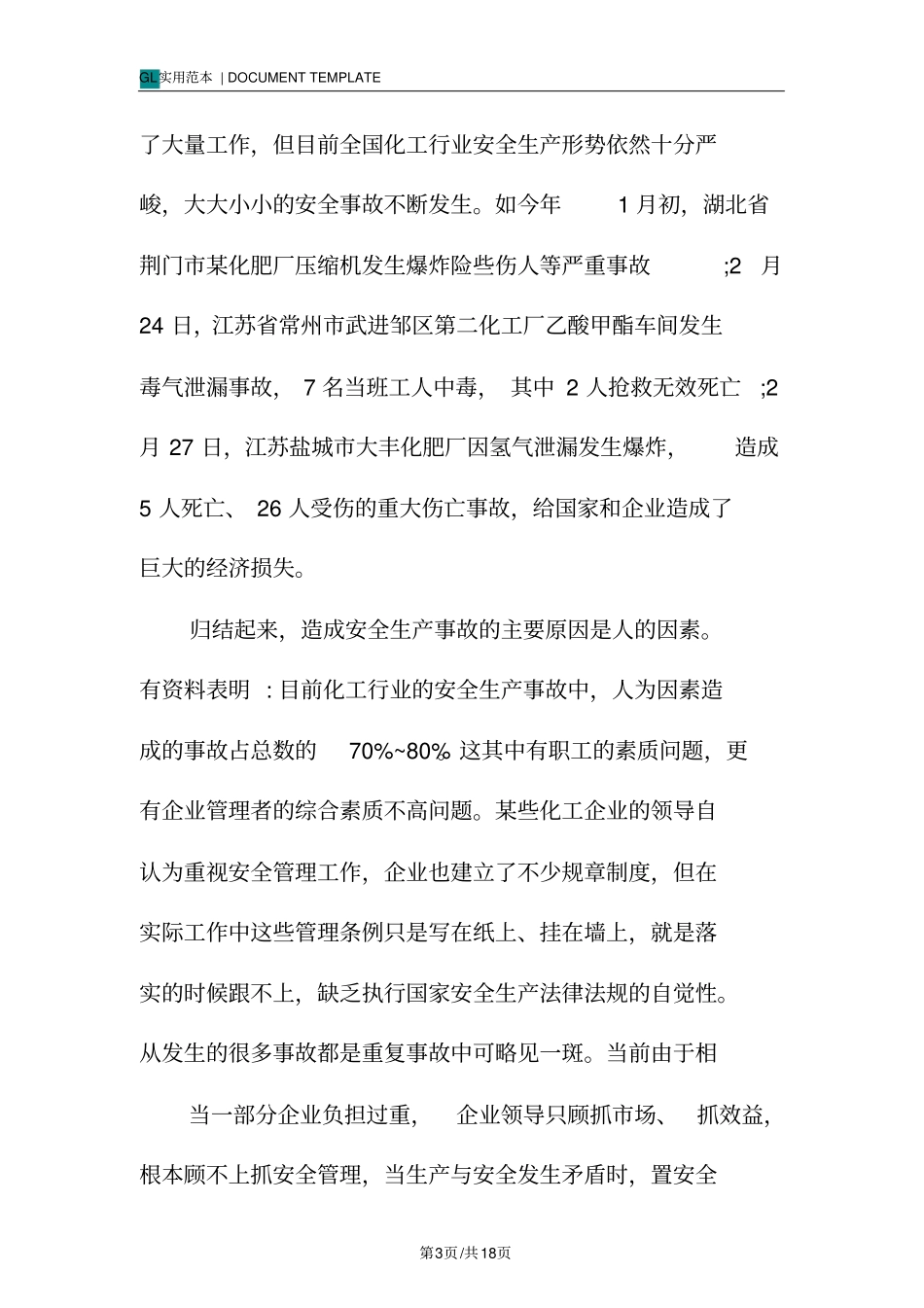 化工安全生产技术措施方案_第3页