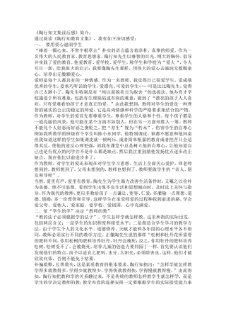 陶行知文集读后感