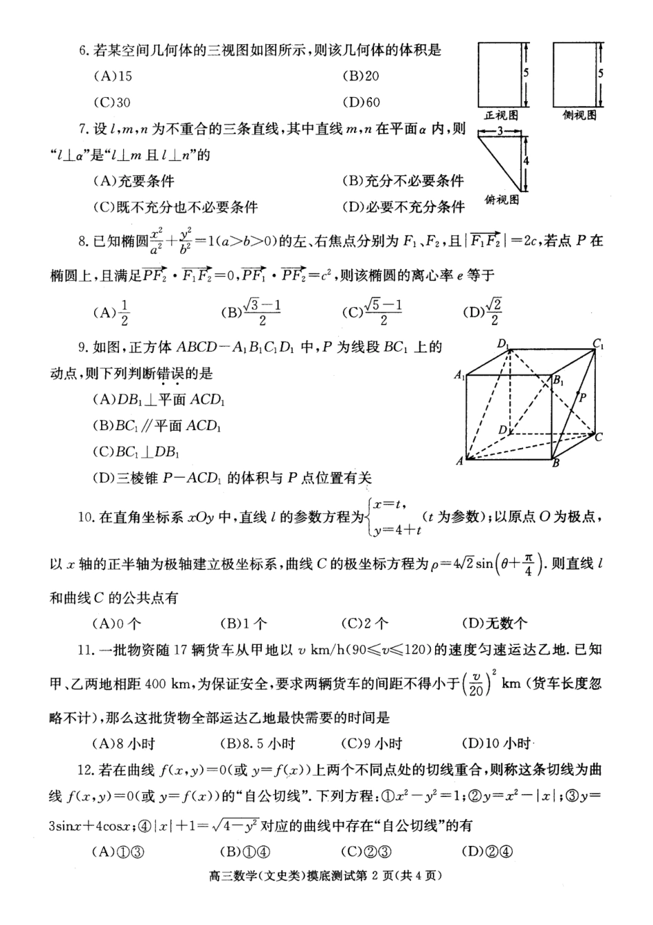 13级高二文科数学零诊考试试卷_第2页