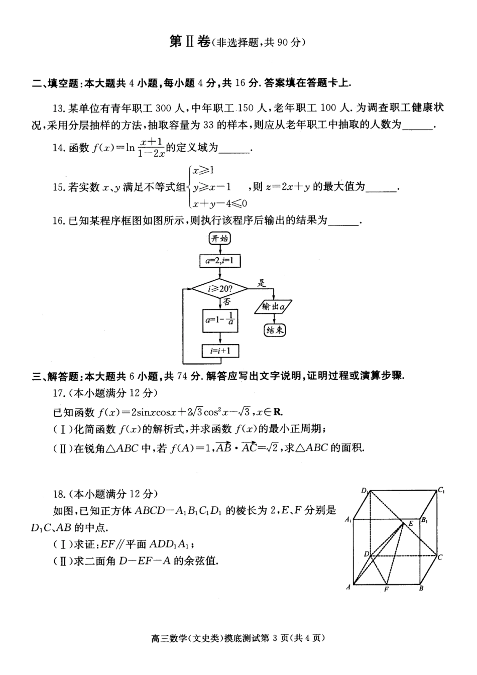 13级高二文科数学零诊考试试卷_第3页