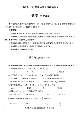 13级高二文科数学零诊考试试卷