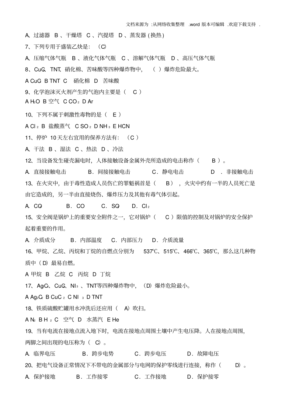 化工安全工程概论第二版复习题库及答案供参考_第3页