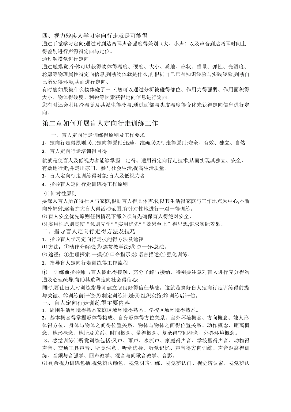 残疾人康复训练_第2页