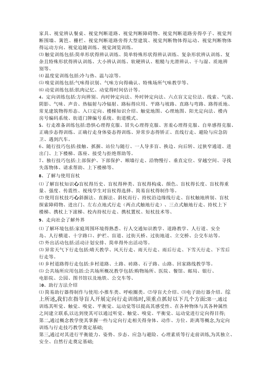 残疾人康复训练_第3页