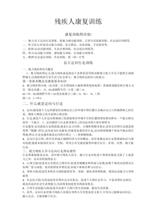 残疾人康复训练