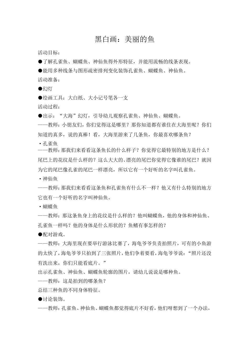 黑白画：美丽的鱼_第1页