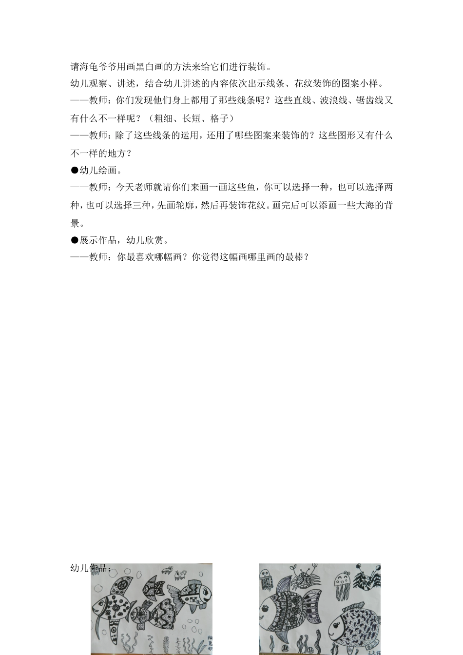 黑白画：美丽的鱼_第2页