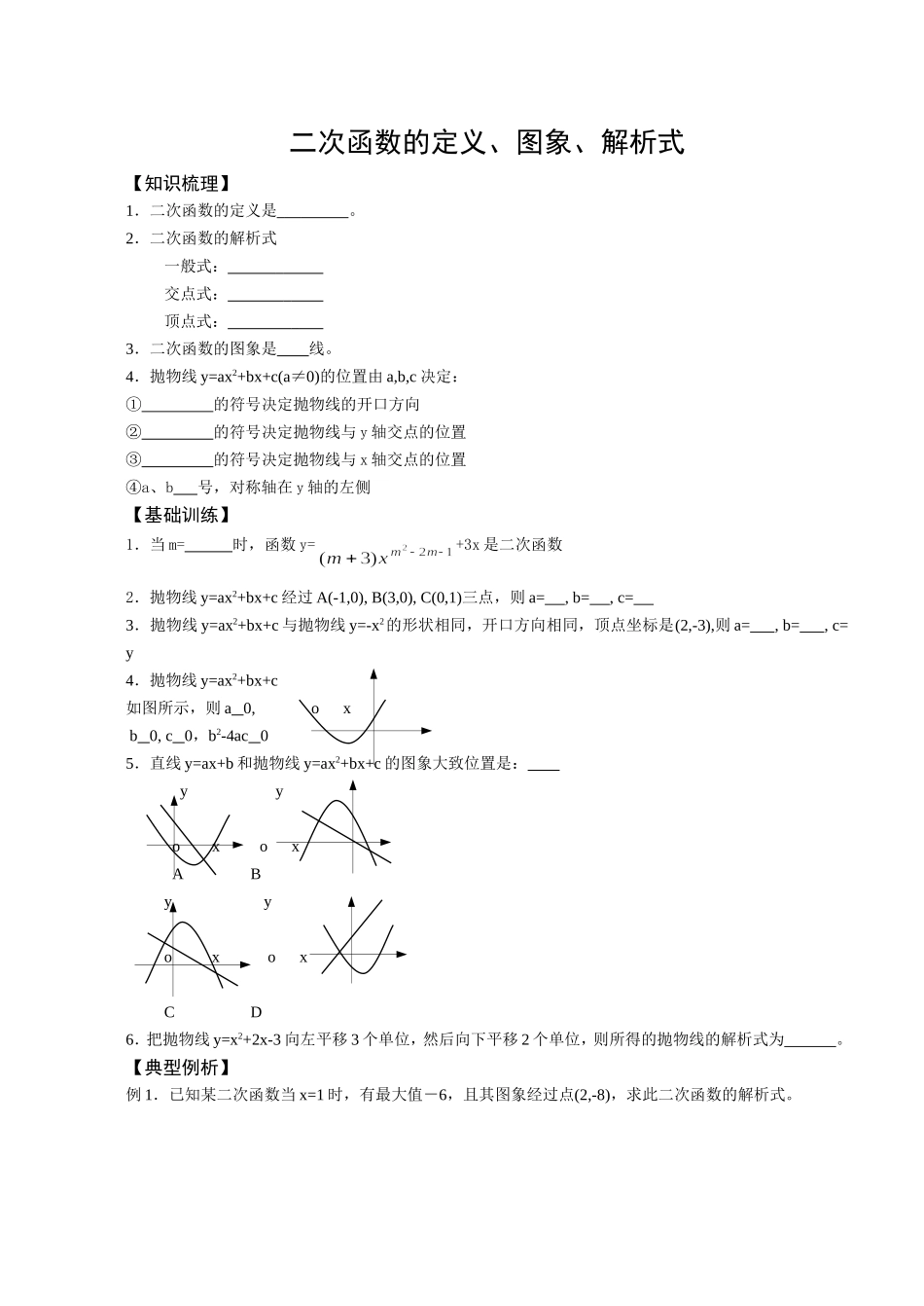 二次函数的定义、图象、解析式_第1页