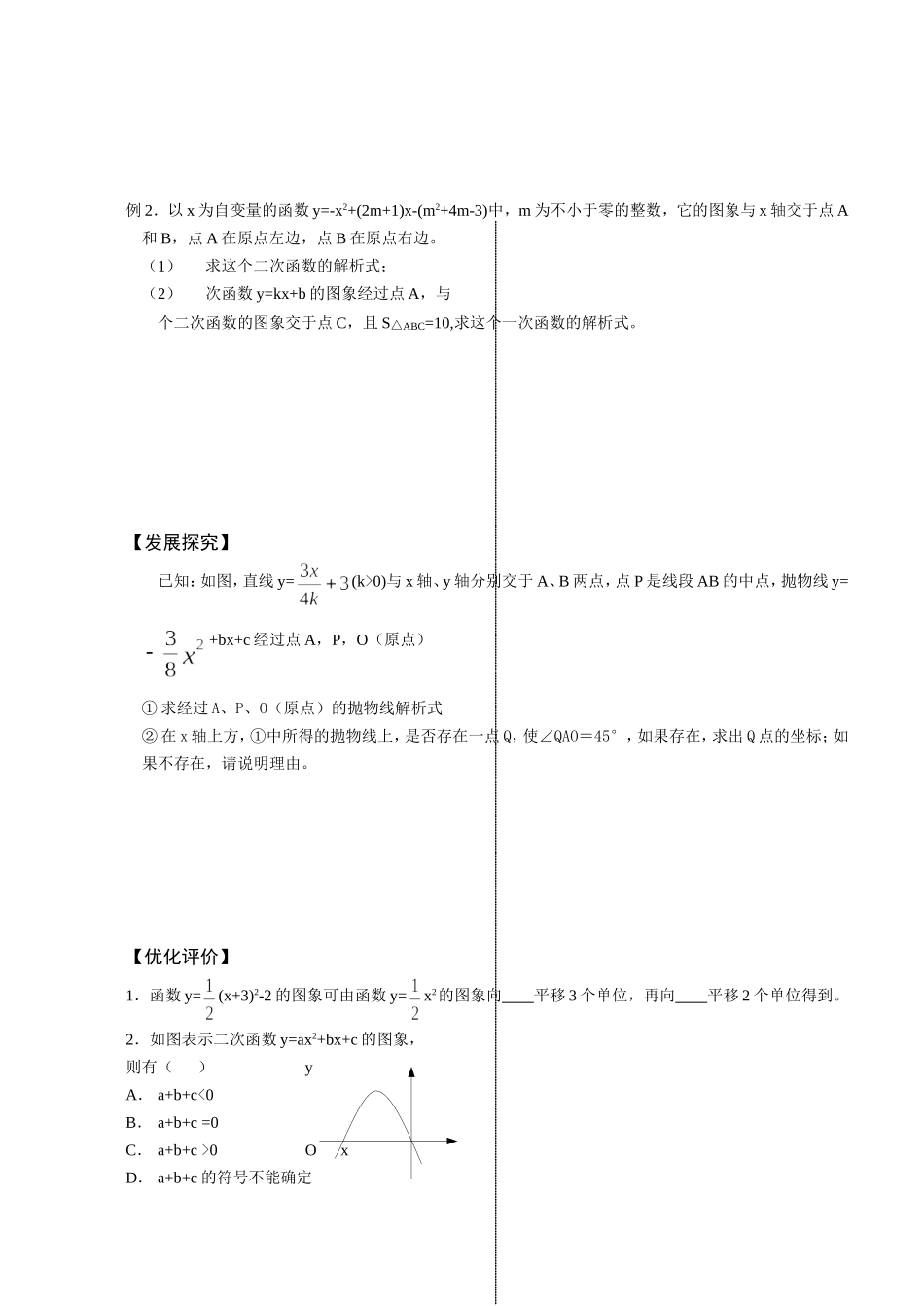 二次函数的定义、图象、解析式_第2页